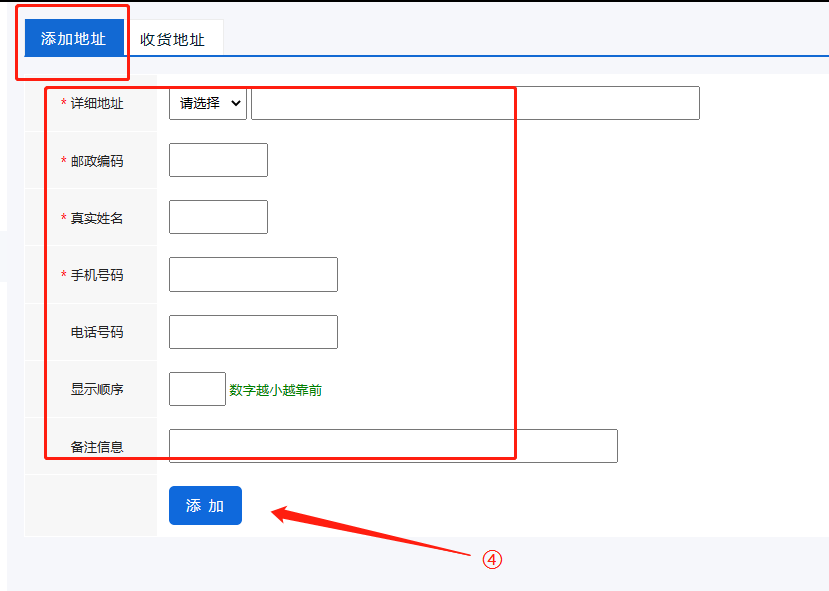 編輯/添加地址 編輯/添加地址