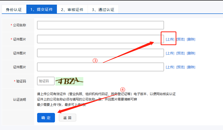 上傳營(yíng)業(yè)執(zhí)照