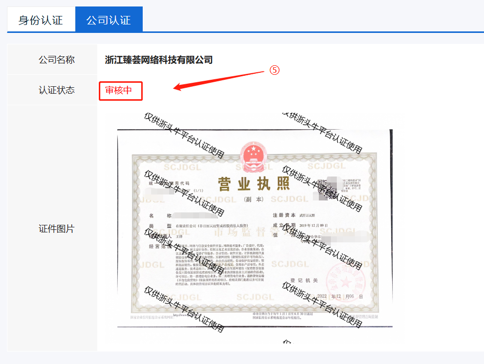營(yíng)業(yè)執(zhí)照審核 營(yíng)業(yè)執(zhí)照審核