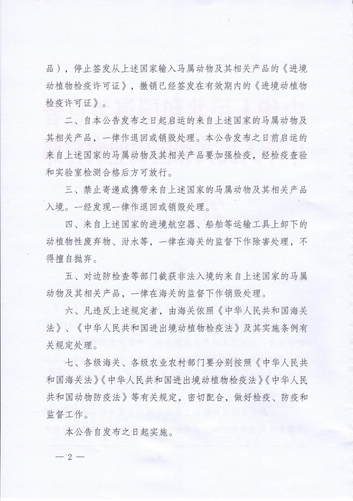 海關(guān)總署、農(nóng)業(yè)農(nóng)村部?jī)刹块T聯(lián)合發(fā)聲