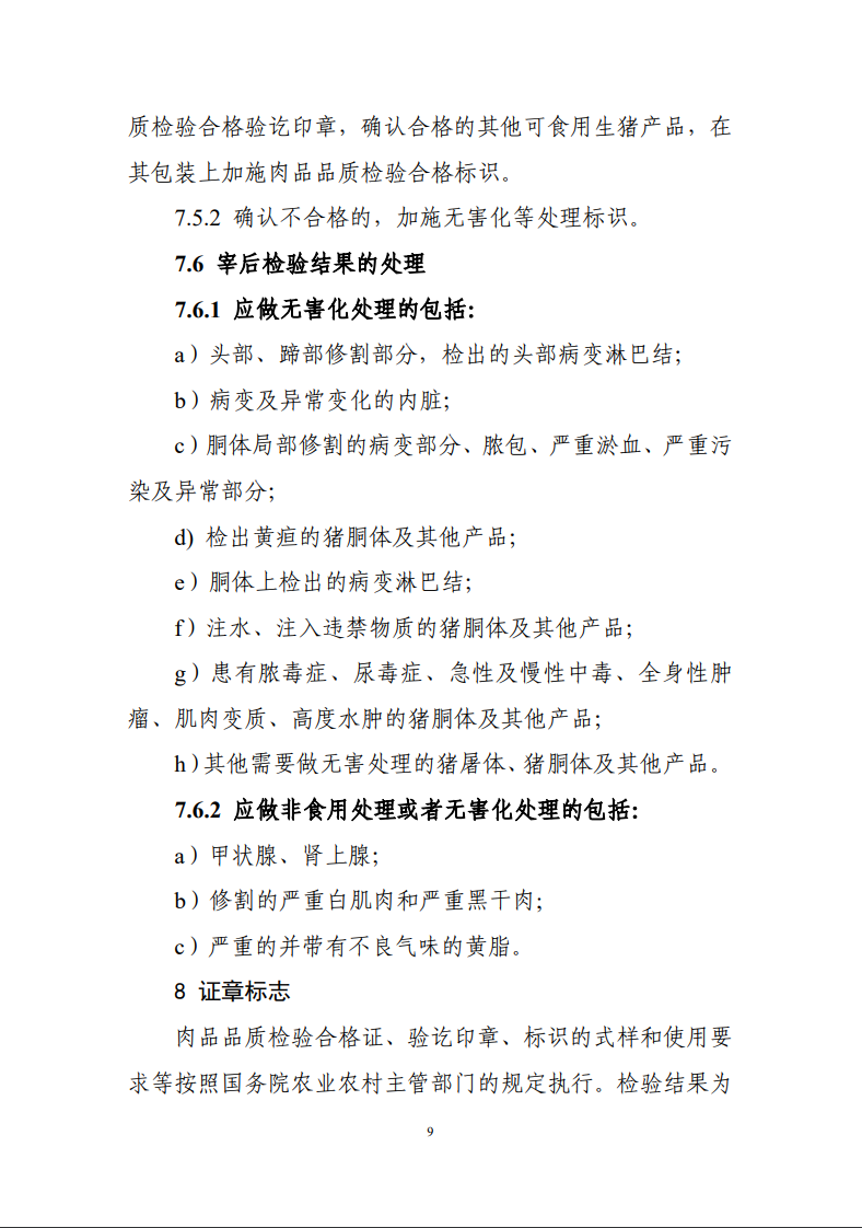 肉品品質(zhì)檢驗(yàn)