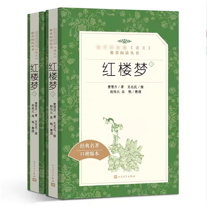 四大名著<<紅樓夢>>完整版無刪減原著正版