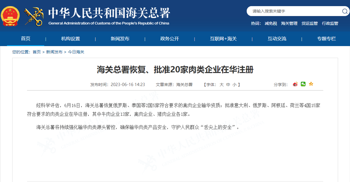 海關(guān)總署新增肉類輸華企業(yè)