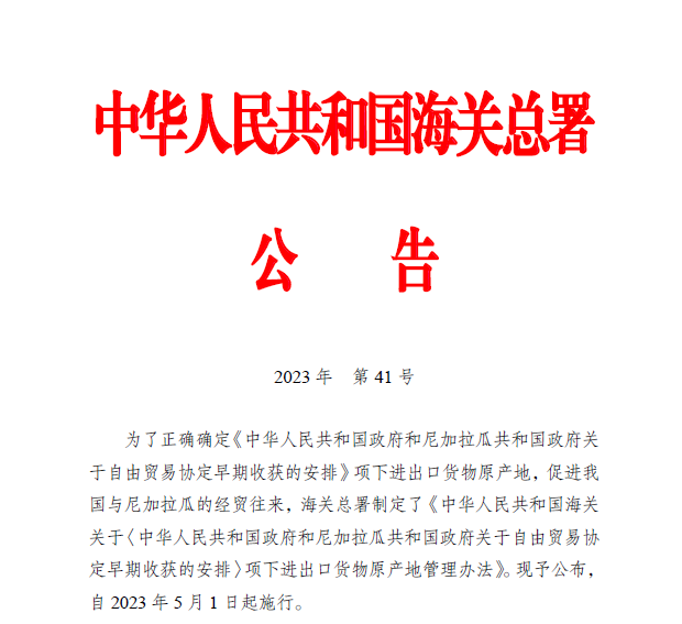 尼加拉瓜牛肉等產(chǎn)品可免稅進(jìn)入中國(guó)